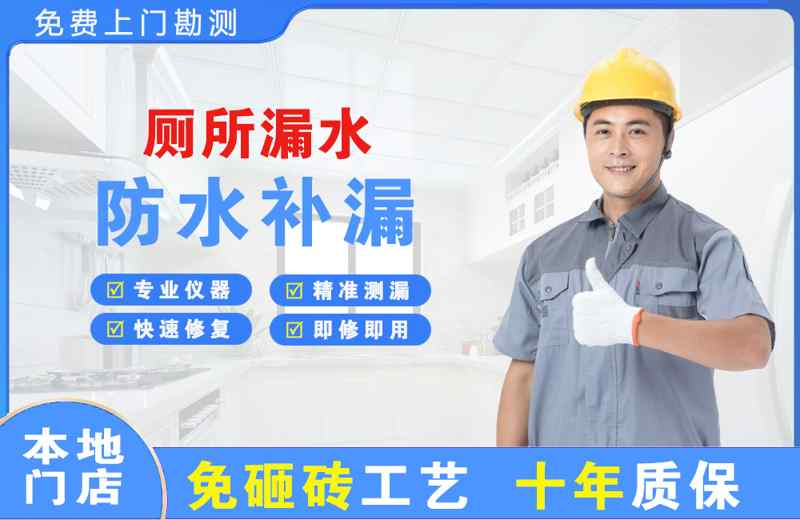 长海厕所漏水维修